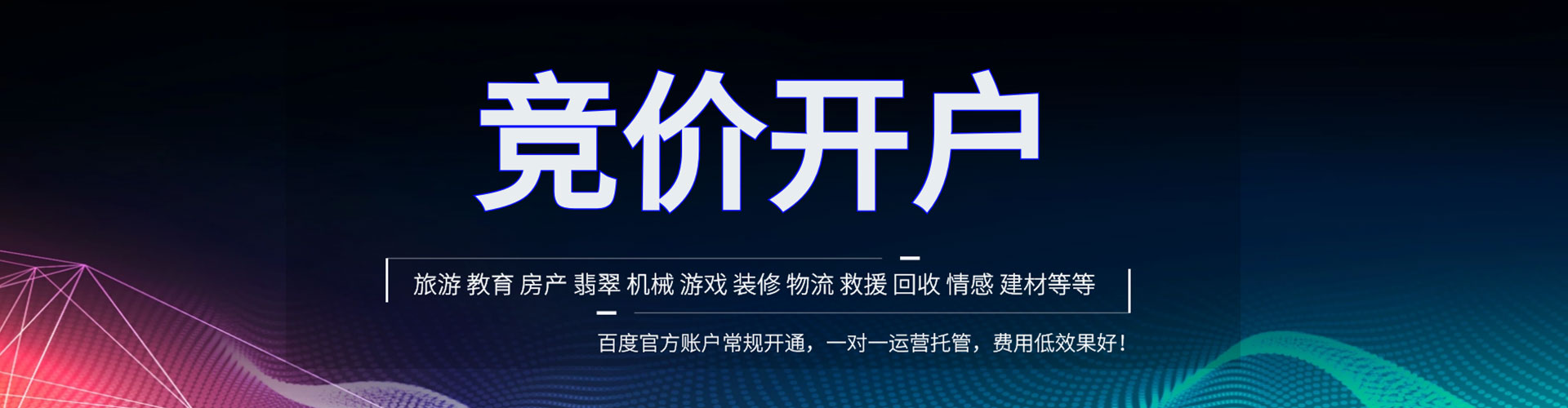 嵊泗百度代理开户